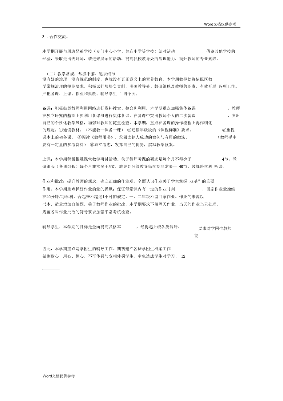 教导工作计划范文.docx_第2页