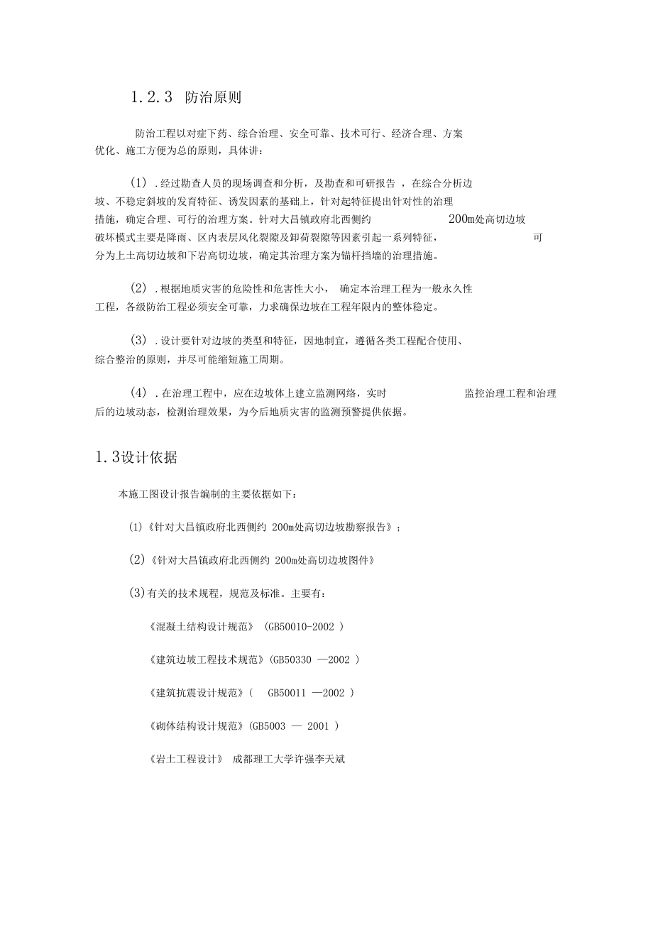 边坡课程设计计算书.docx_第3页