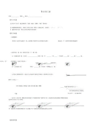 五年级语文上册第二组5古诗词三首学案(无答案)新人教版.doc