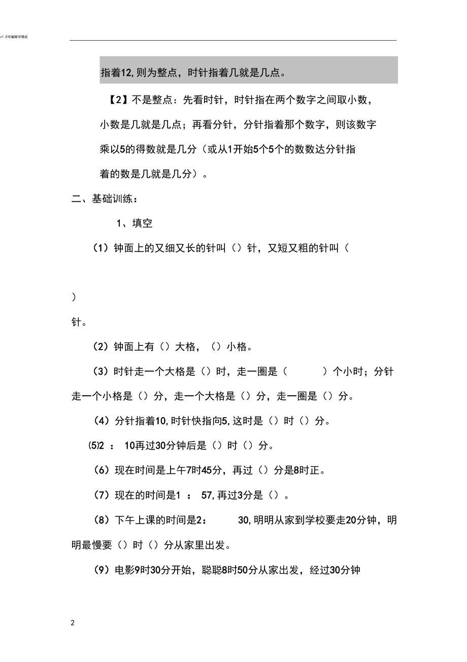 小学数学二年级认识钟表专项练习.docx_第2页