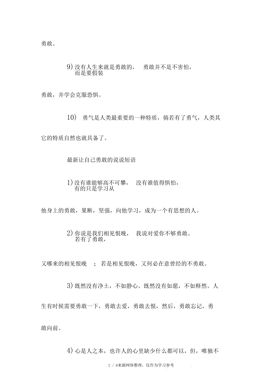 让自己勇敢的说说短语推荐.docx_第2页