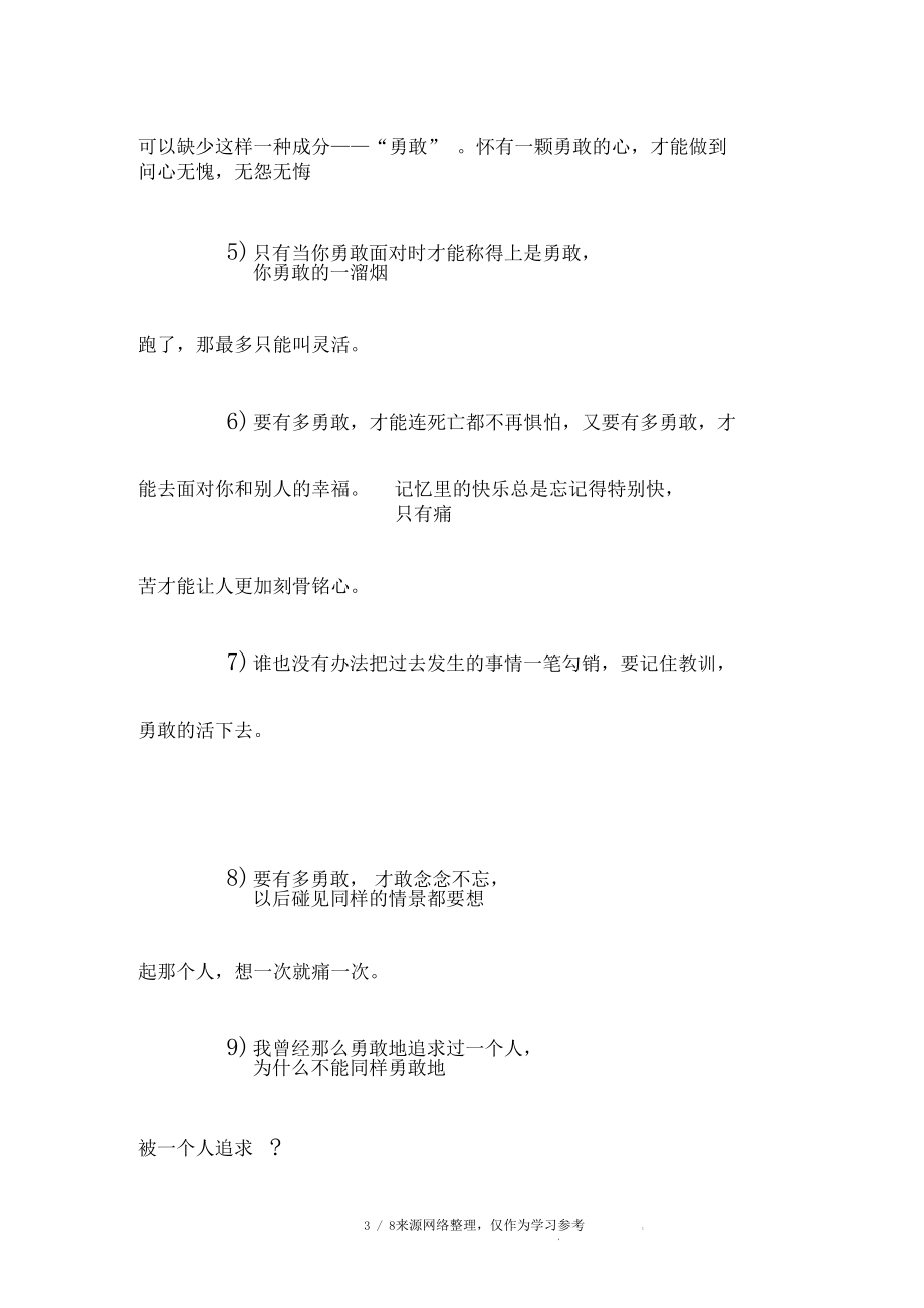 让自己勇敢的说说短语推荐.docx_第3页