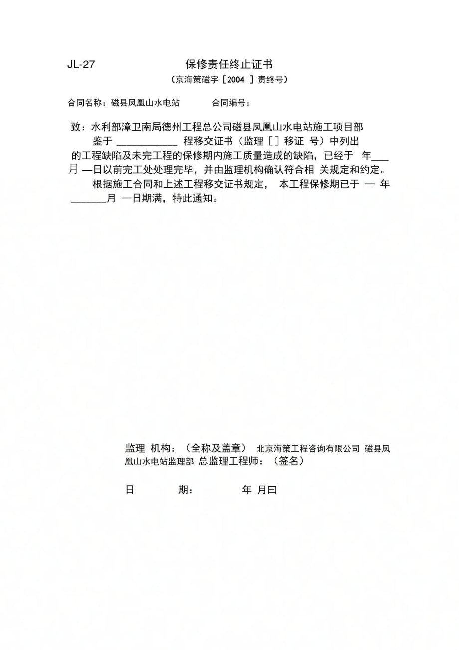 保修责任终止证书.doc_第1页