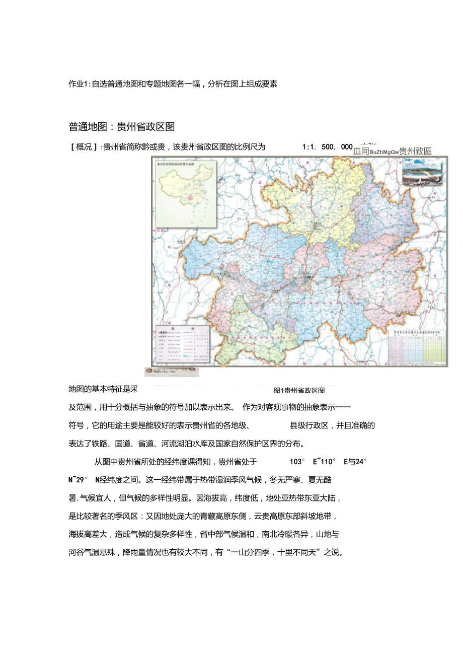 实例普通地图、专题地图组成要素分析.doc_第1页