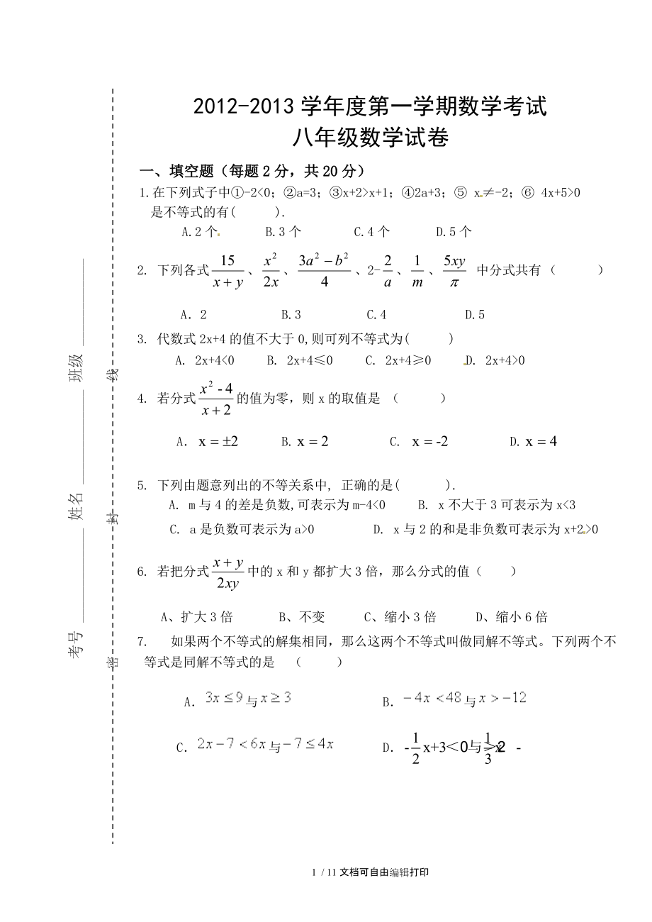 八年级九月月考数学试卷.doc_第1页