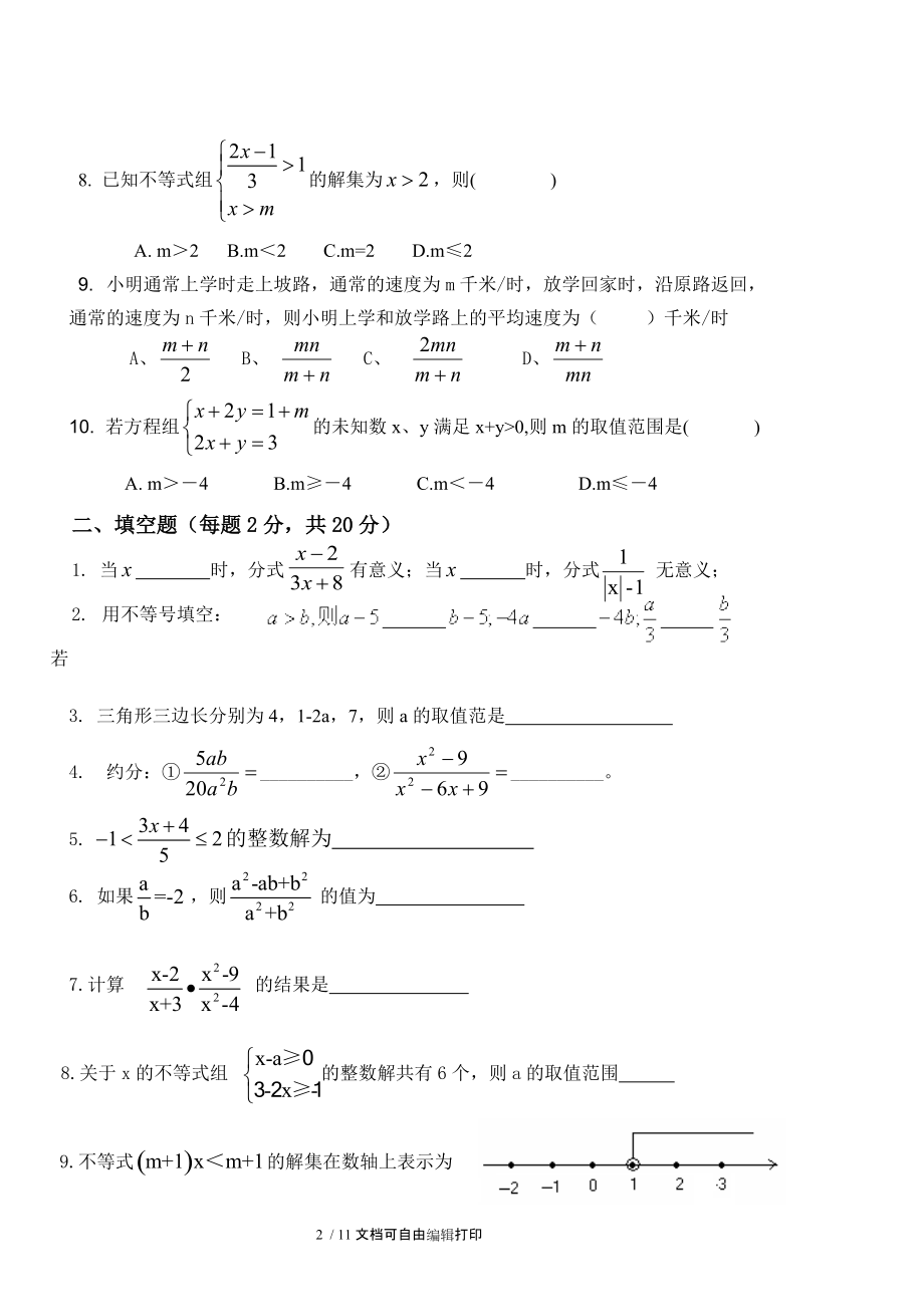 八年级九月月考数学试卷.doc_第2页