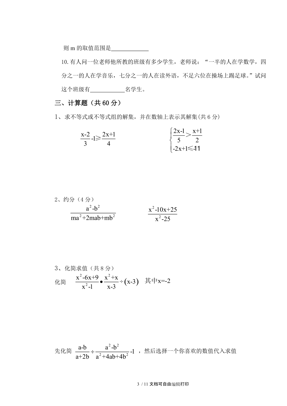 八年级九月月考数学试卷.doc_第3页