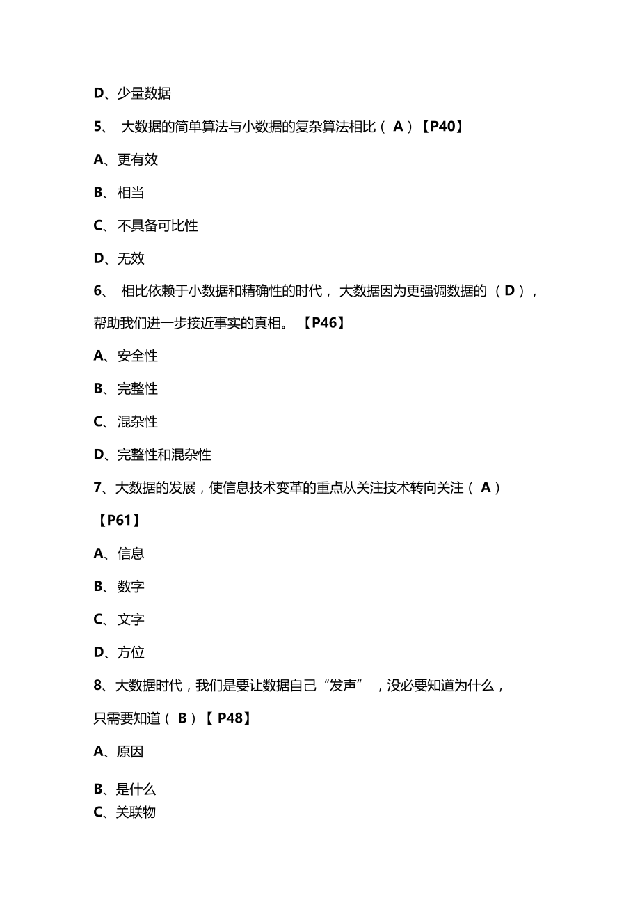 大数据时代试题综合-发布.docx_第2页