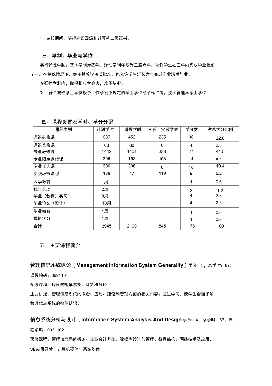 信息管理与信息系统专业学分制培养方案.doc_第2页