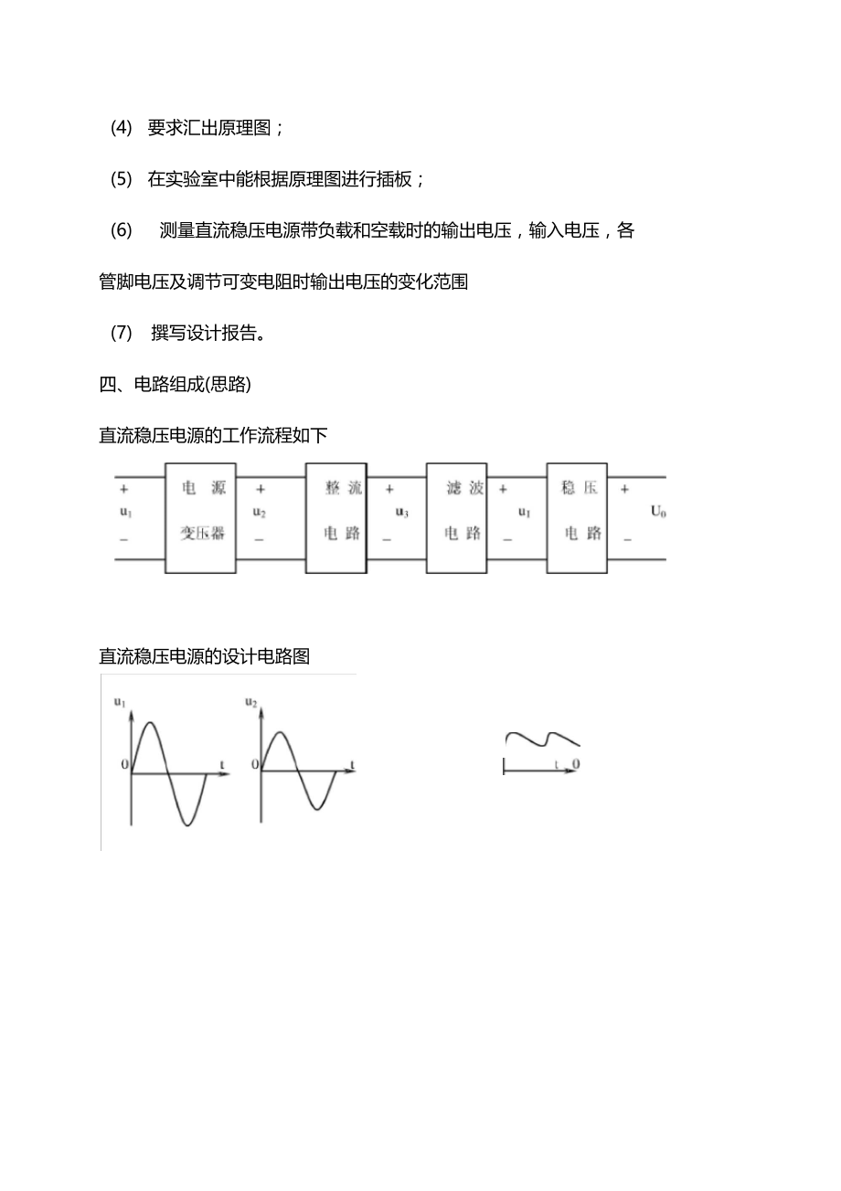 太原理工大学模电课设直流稳压电源.docx_第3页