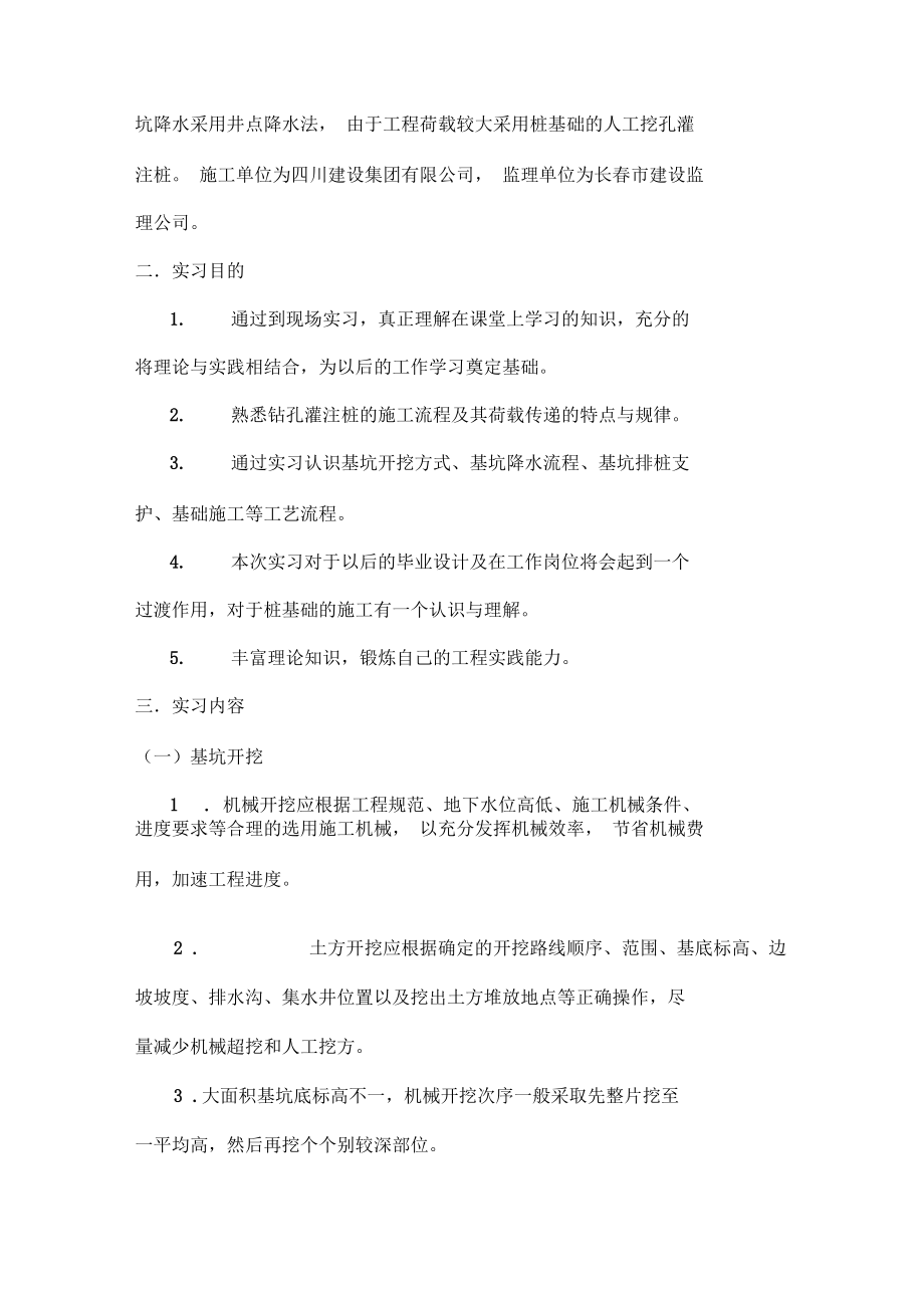 基础工程实习报告(二).docx_第2页