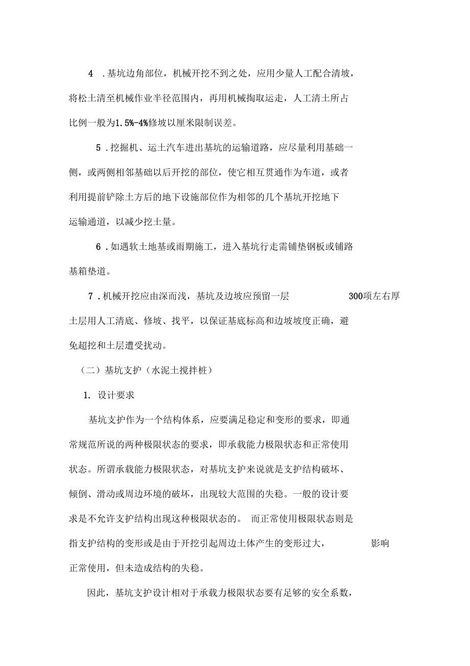 基础工程实习报告(二).docx_第3页