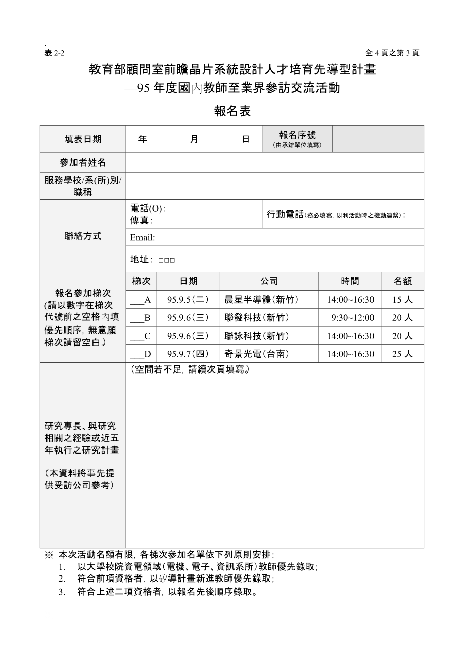 教育部顾问室前瞻晶片系统设计人才培育先导型计画.docx_第3页