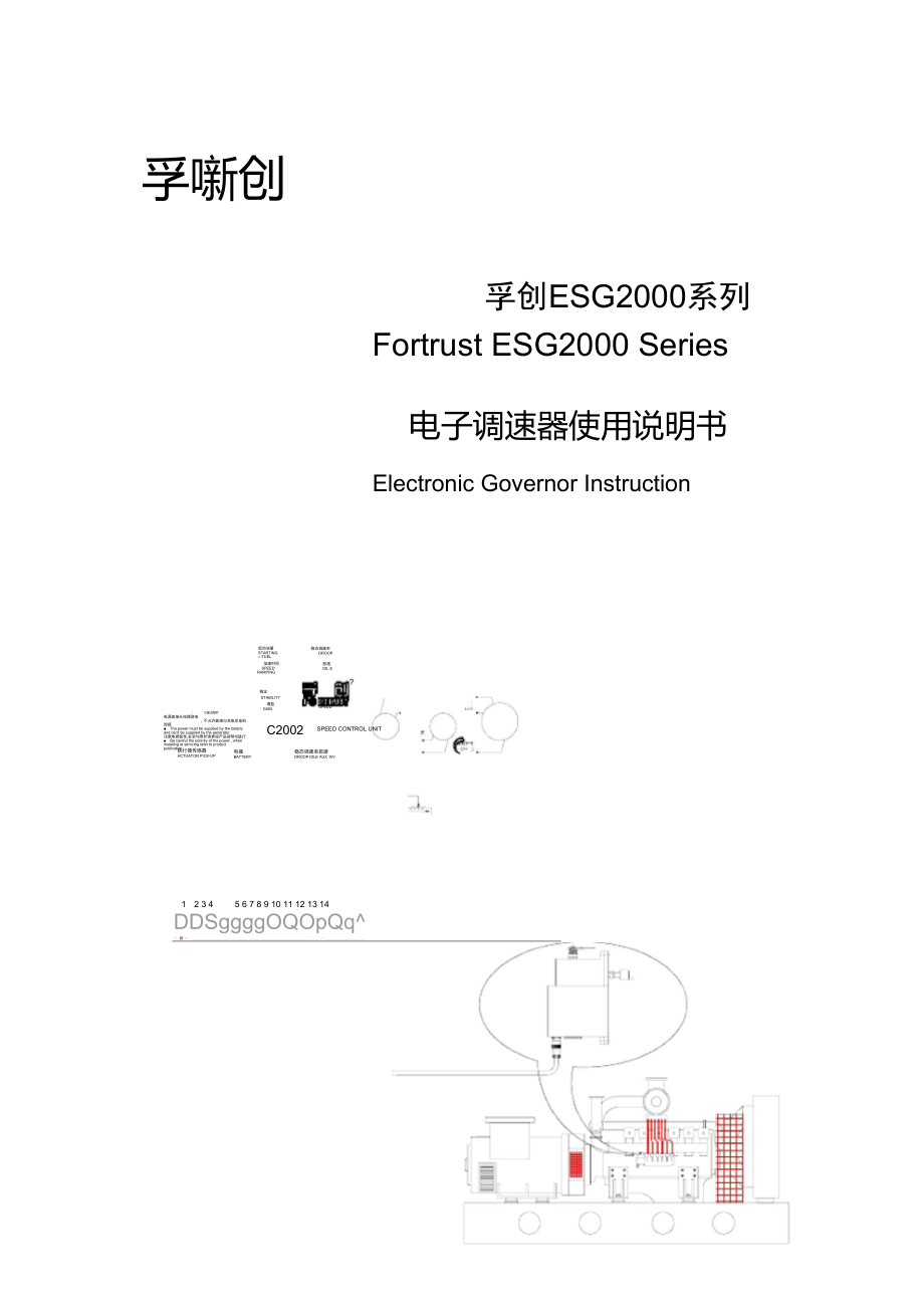 孚创ESG2000系列电子调速器使用说明书.doc_第1页