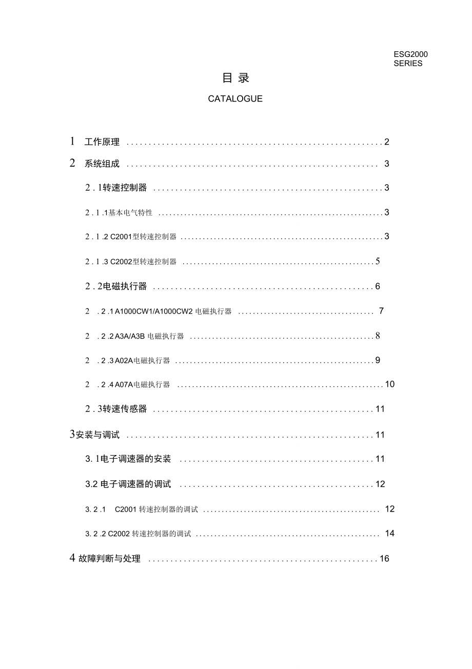 孚创ESG2000系列电子调速器使用说明书.doc_第3页