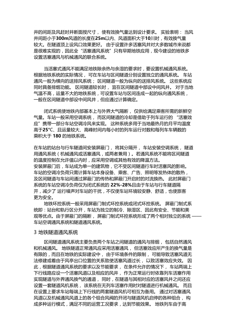 地铁通风教学文案.docx_第2页