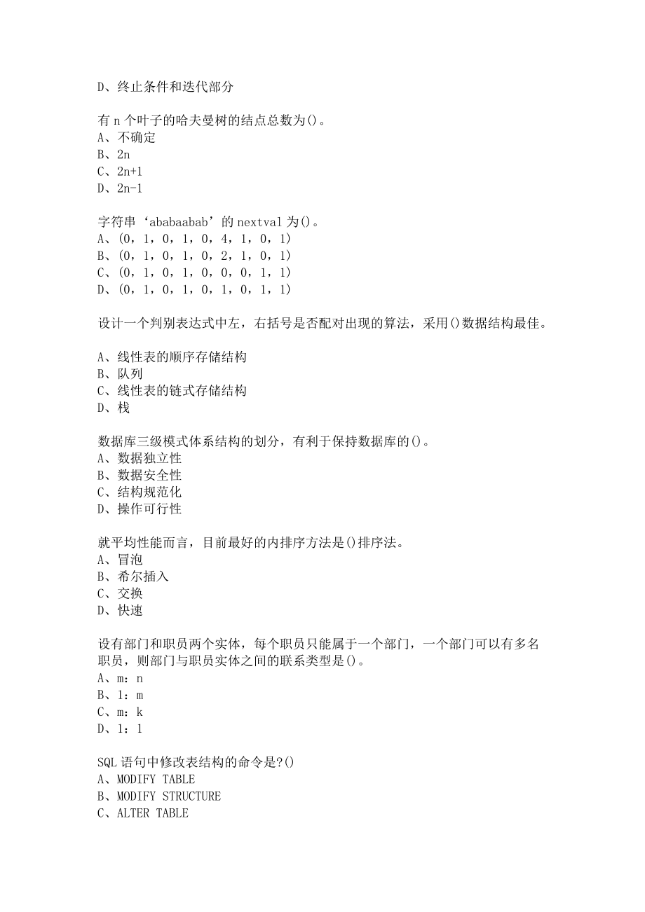 福师大《数据结构概论》在线作业二（答案参考）.docx_第2页