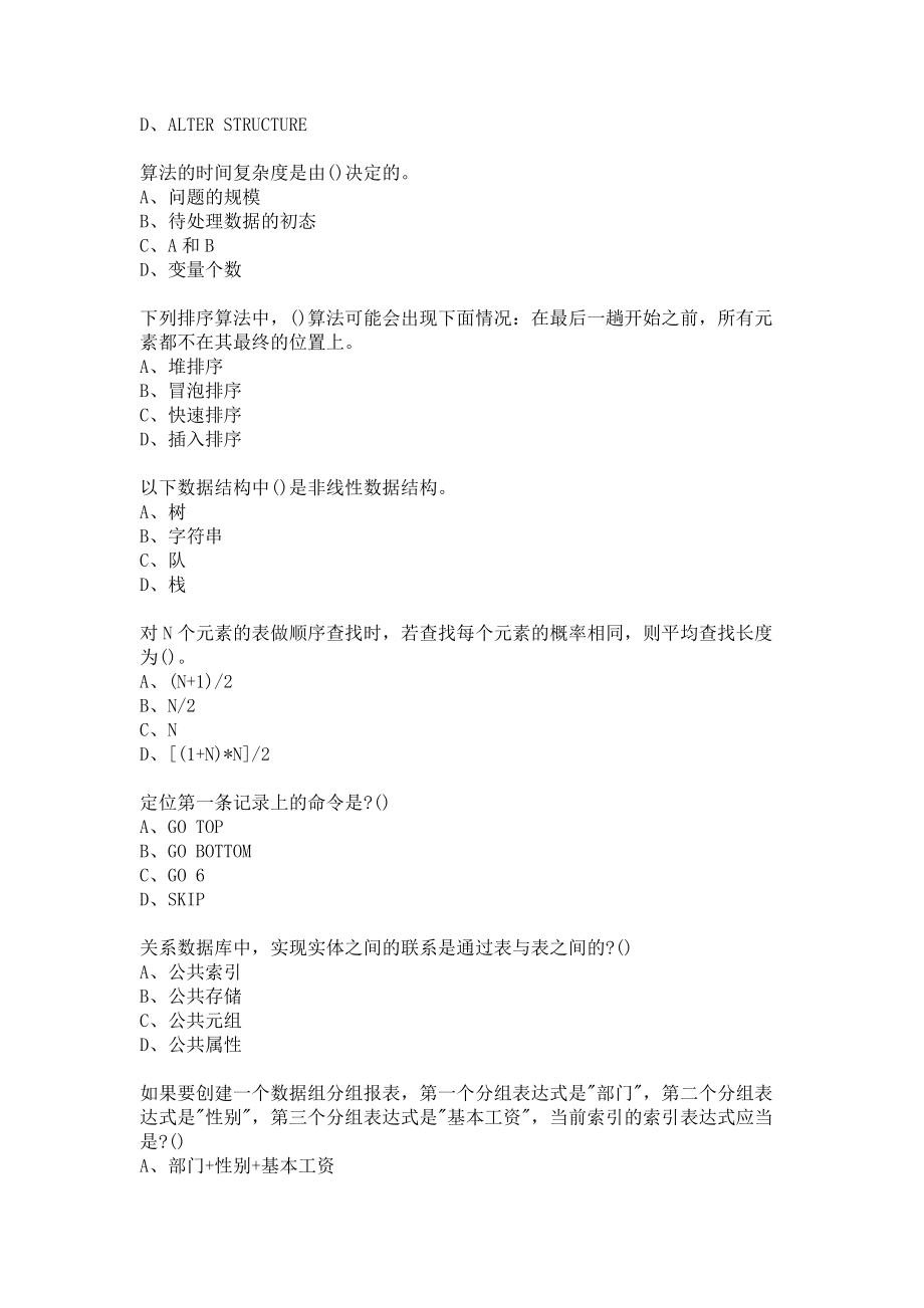 福师大《数据结构概论》在线作业二（答案参考）.docx_第3页