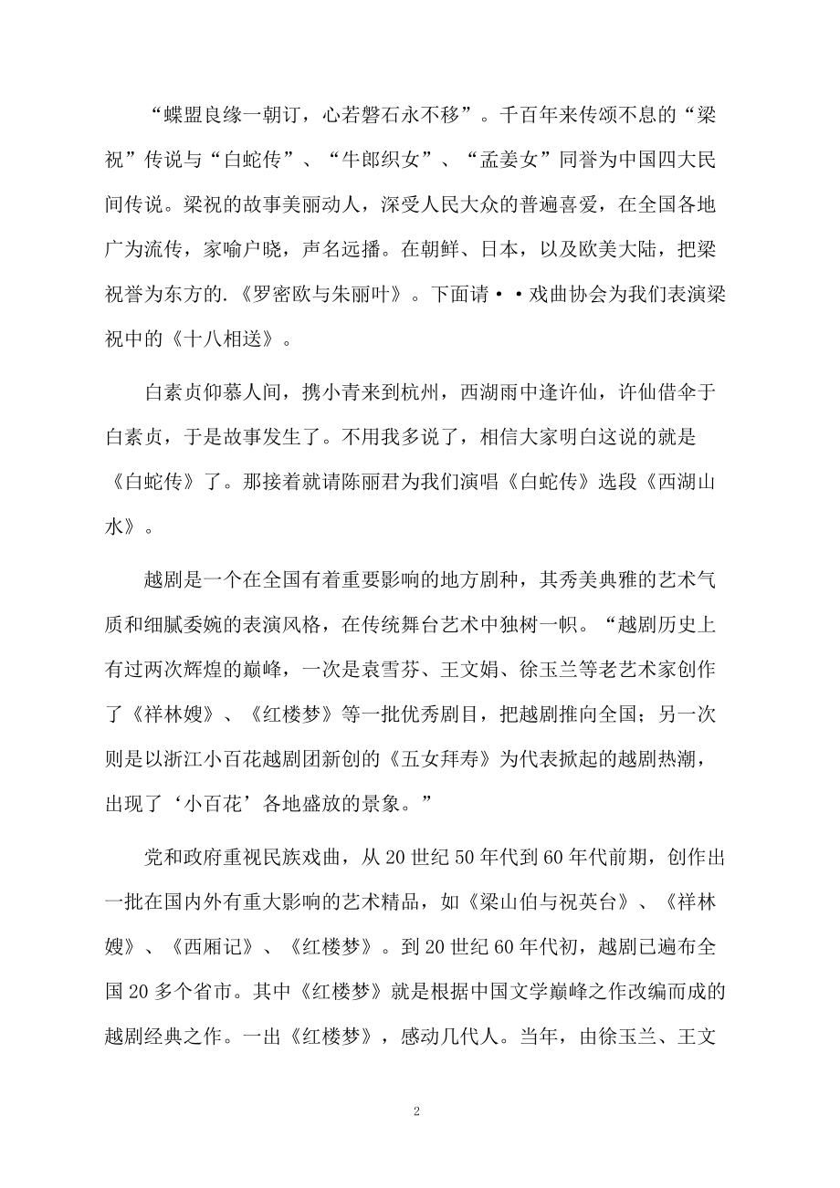 有关纪念越剧百年晚会主持词.doc_第2页