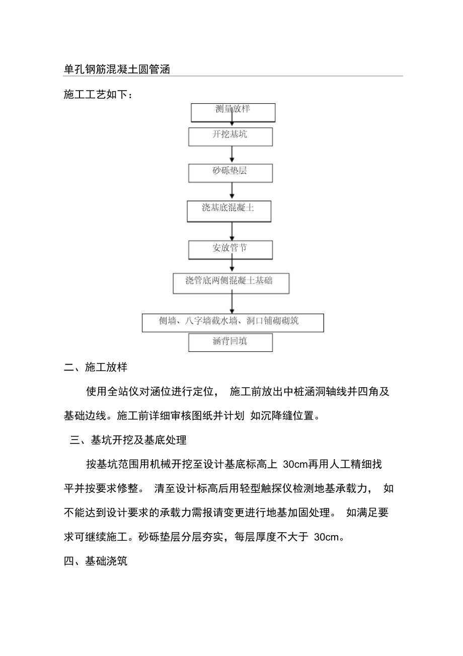 单孔钢筋混凝土圆管涵.doc_第1页