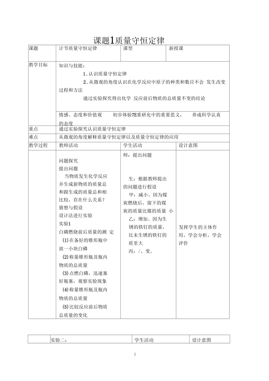 课题1质量守恒定律3.docx_第1页