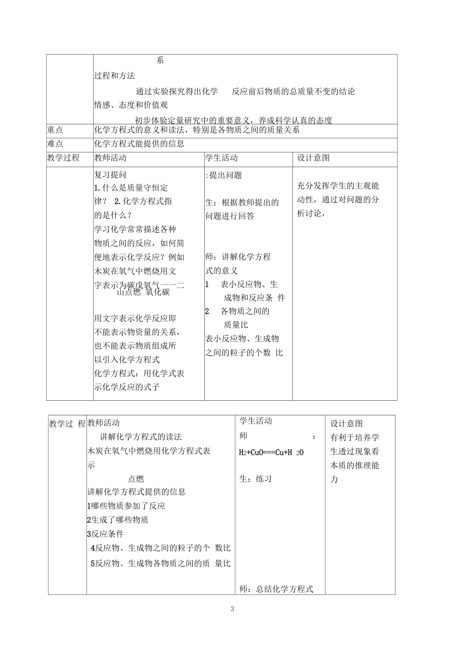 课题1质量守恒定律3.docx_第3页