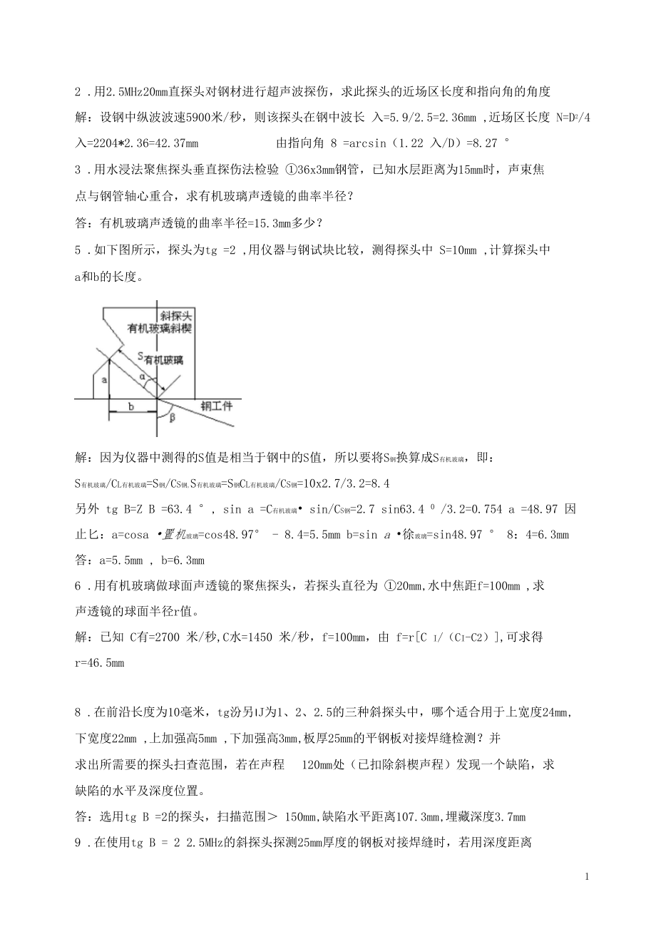 超声波二级题库计算.docx_第1页