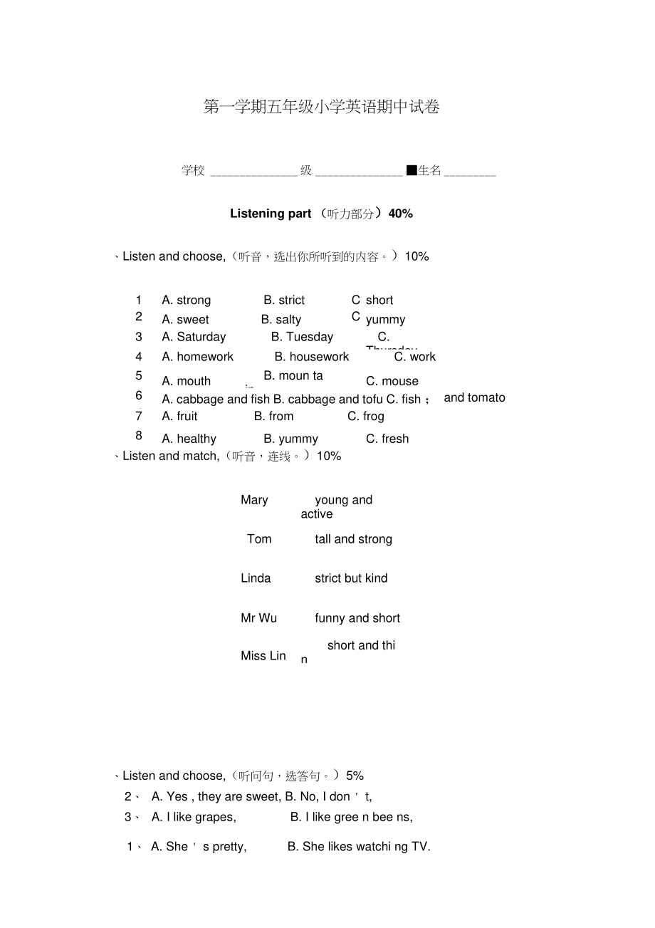 人教PEP版英语五年级上册期中测试题及答案.doc_第1页