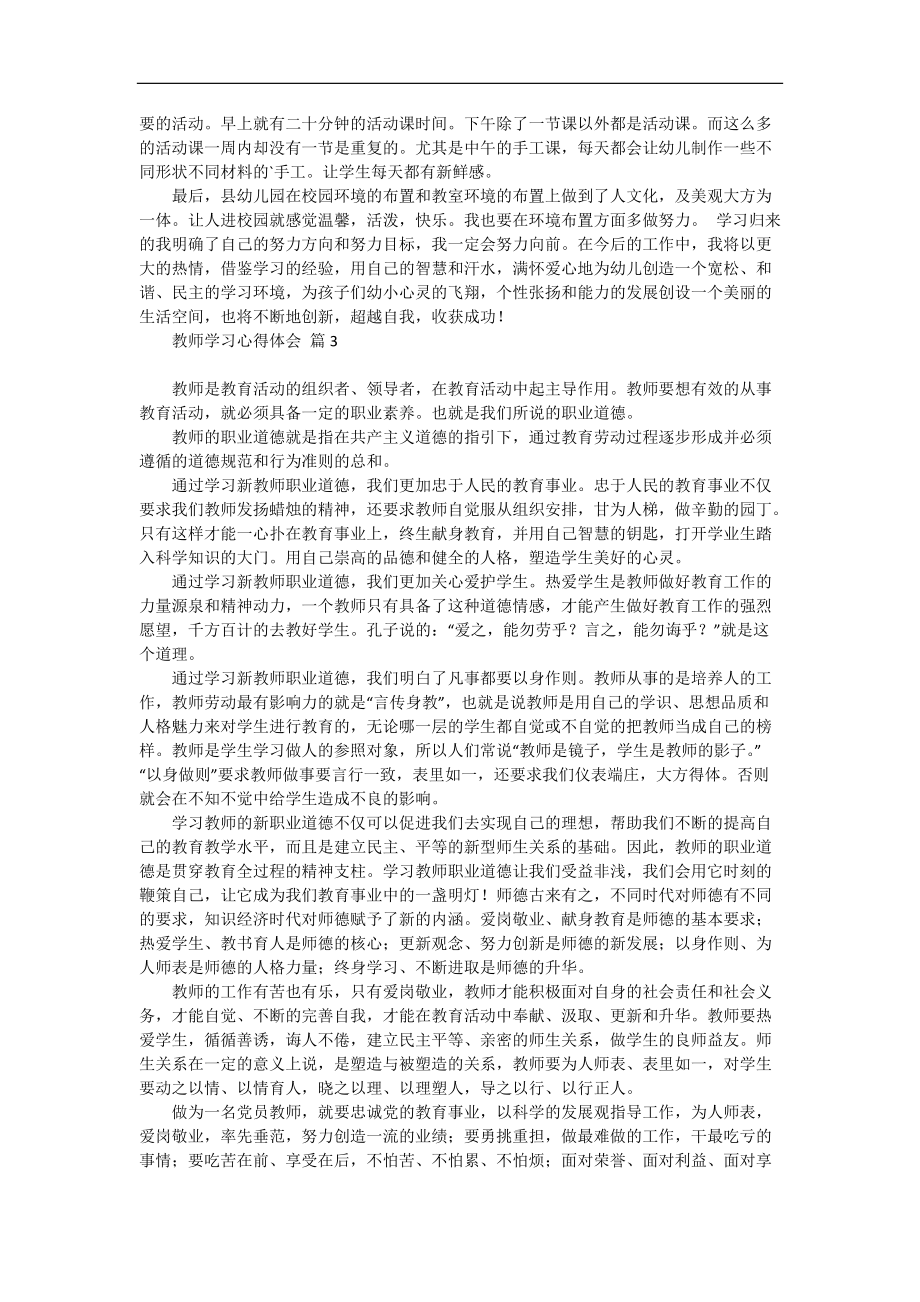 《教师学习心得体会范文汇编5篇》_1.docx_第2页