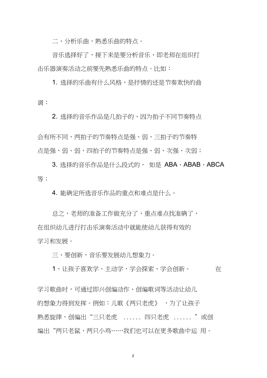 浅谈幼儿园如何进行打击乐教学.docx_第2页