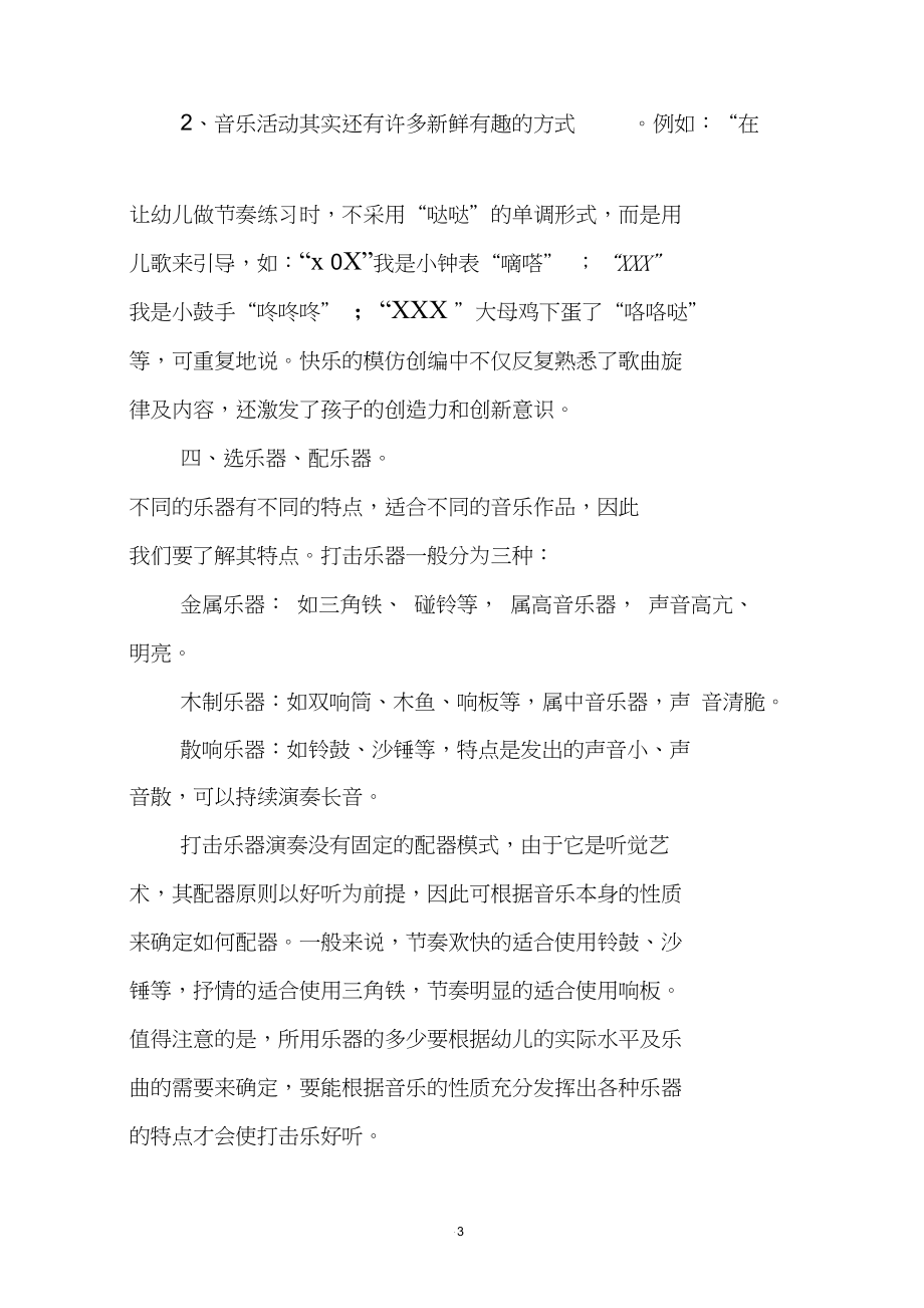 浅谈幼儿园如何进行打击乐教学.docx_第3页