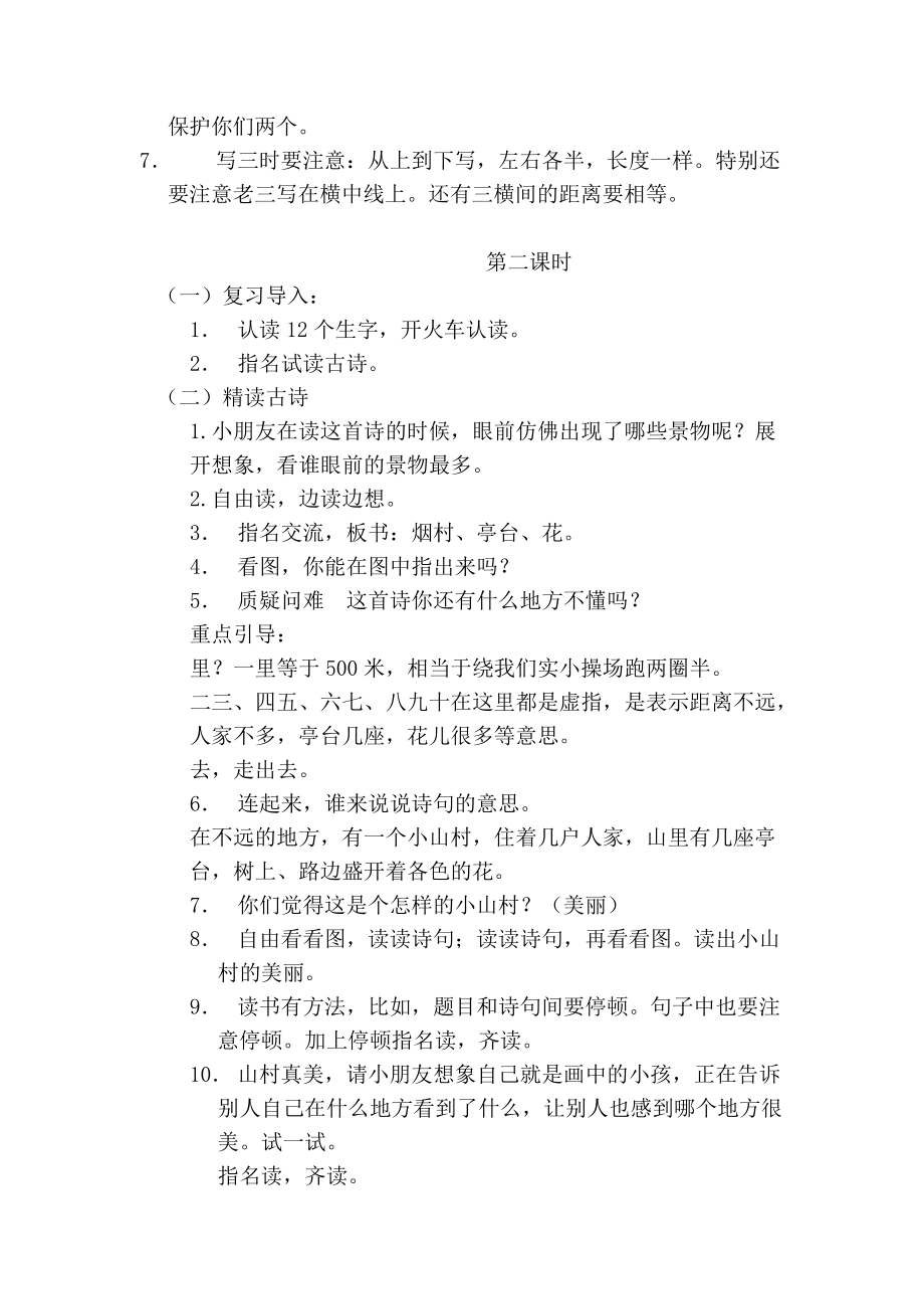 《一去二三里》教学设计 (5).doc_第3页