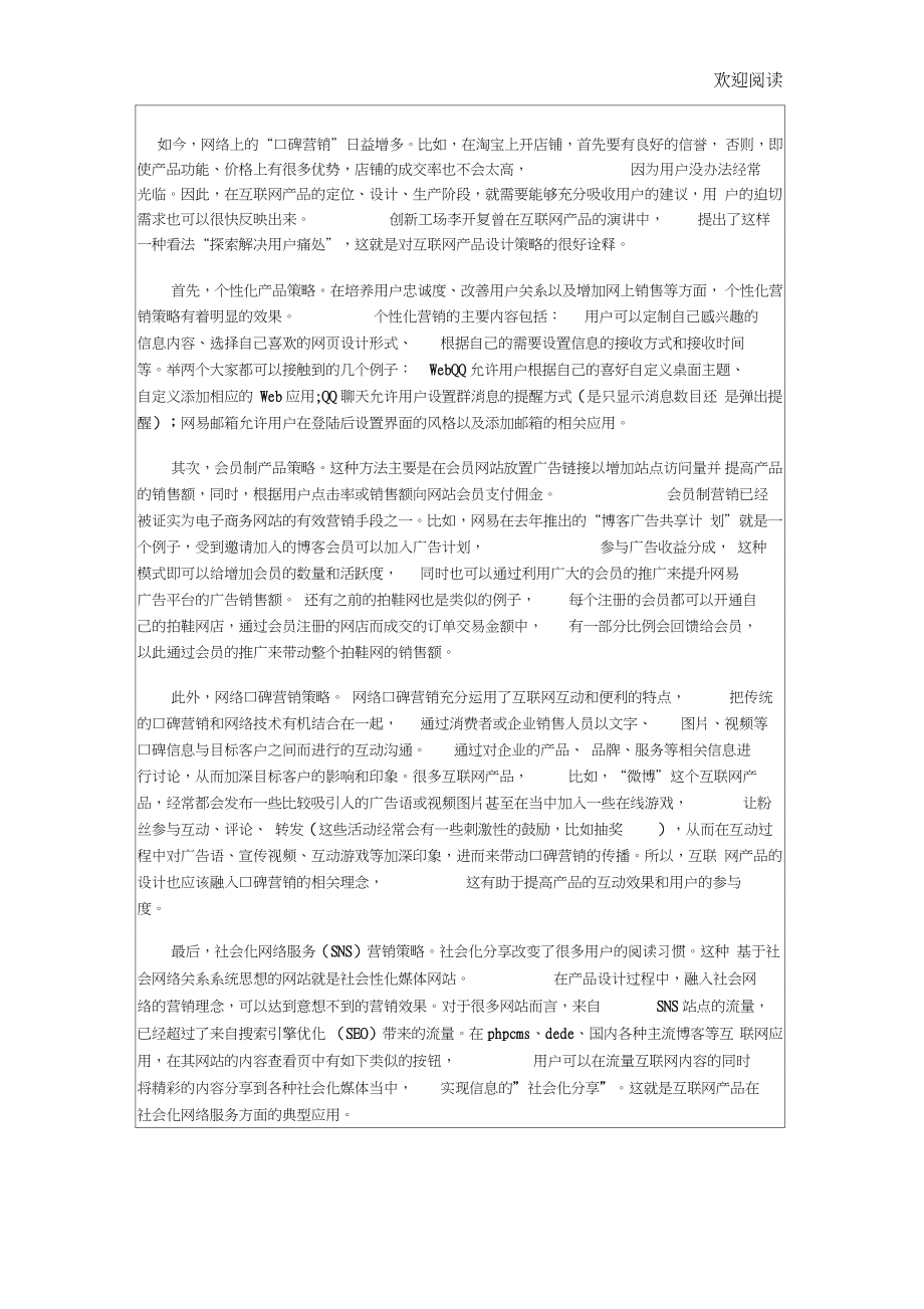 互联网产品设计方案的几个策略2P.doc_第1页