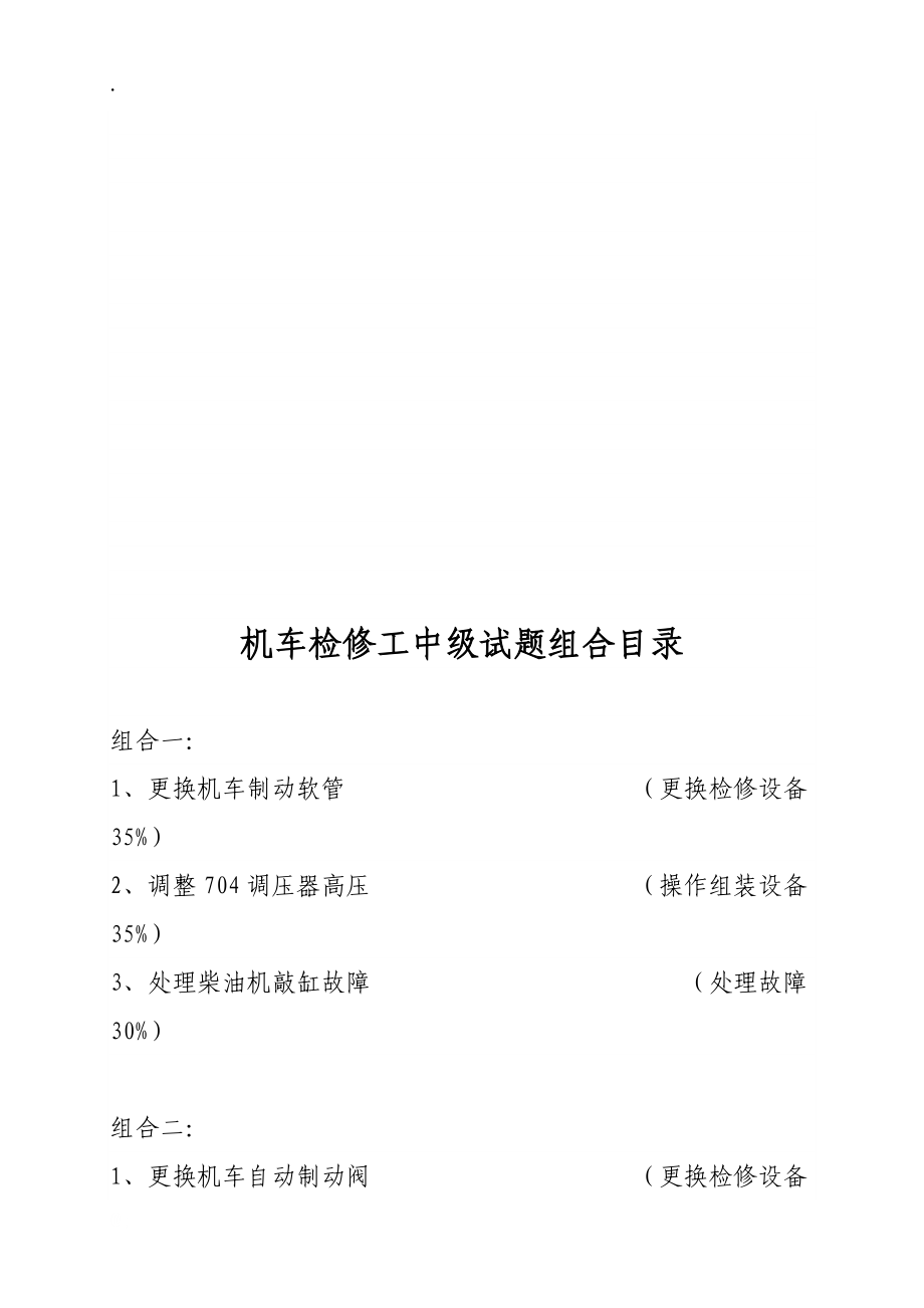 机车检修工中级.docx_第3页