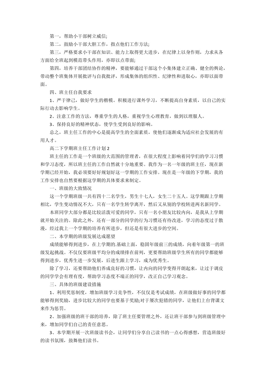 高二下学期班主任工作计划.docx_第2页