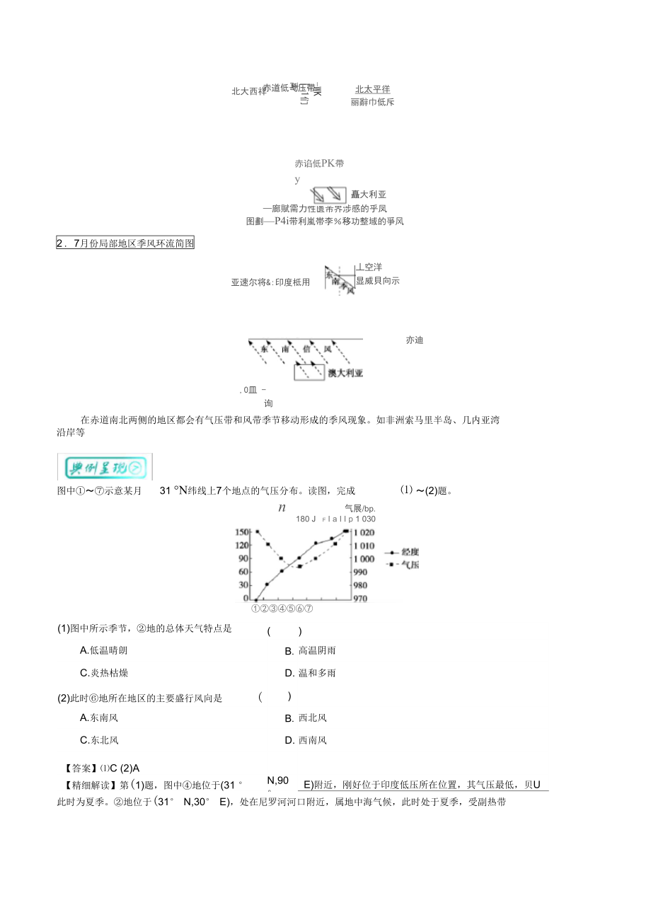 高中地理最拿分考点系列考点6季风环流练习新人教版必修1.docx_第3页