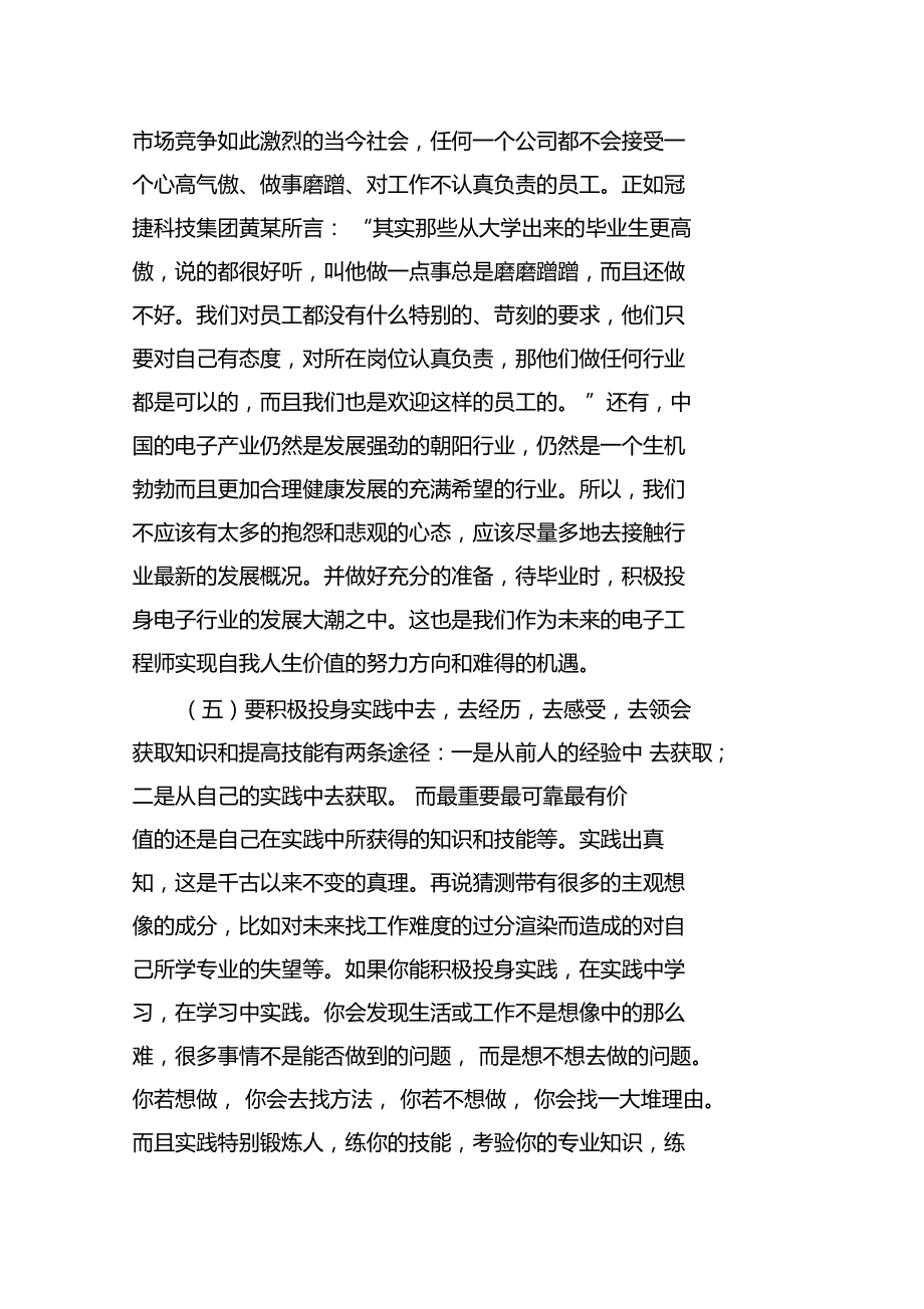 大学生职业生涯规划人物访谈报告范例.docx_第3页