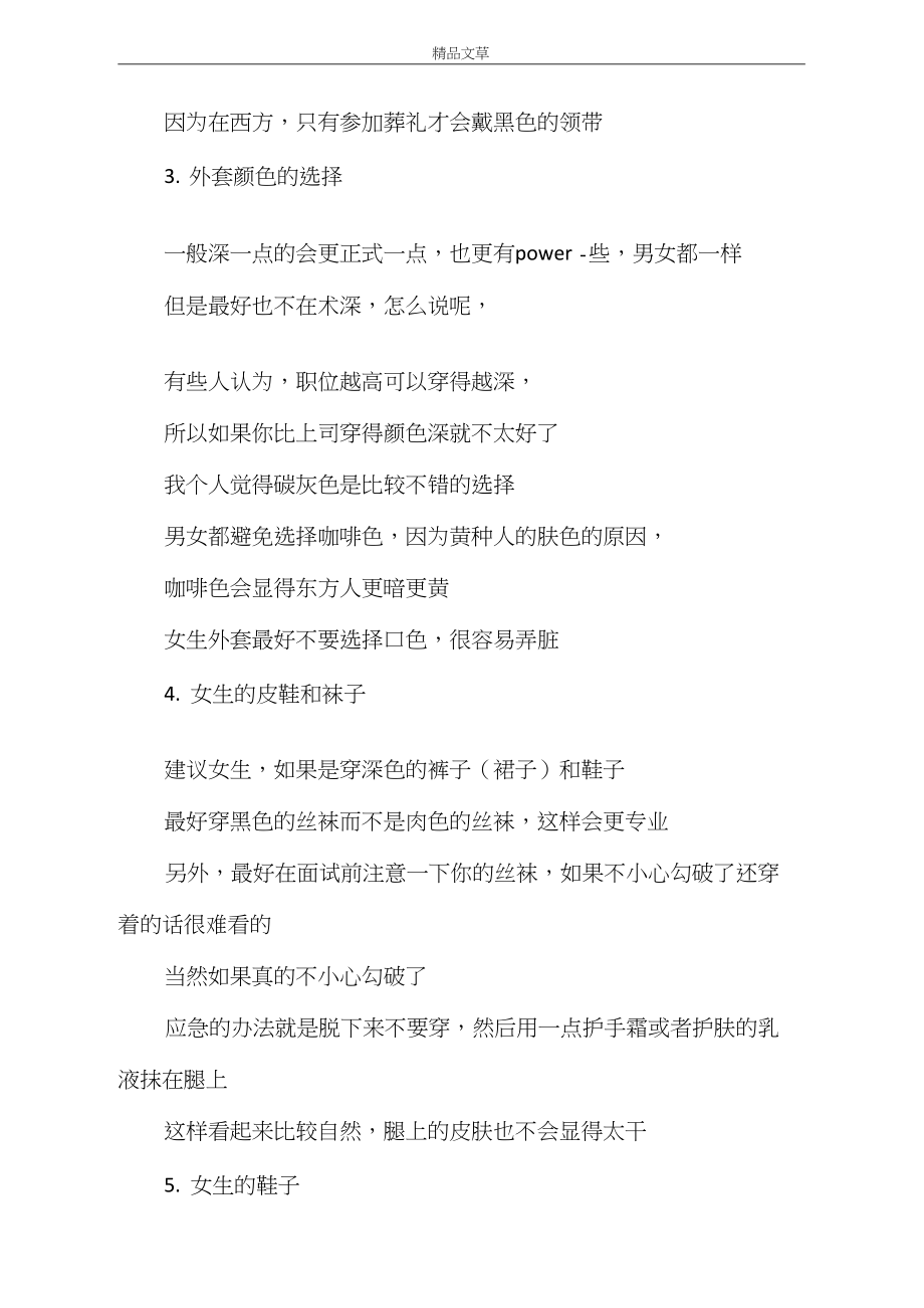 求职自荐面试服装的几点要求.docx_第3页