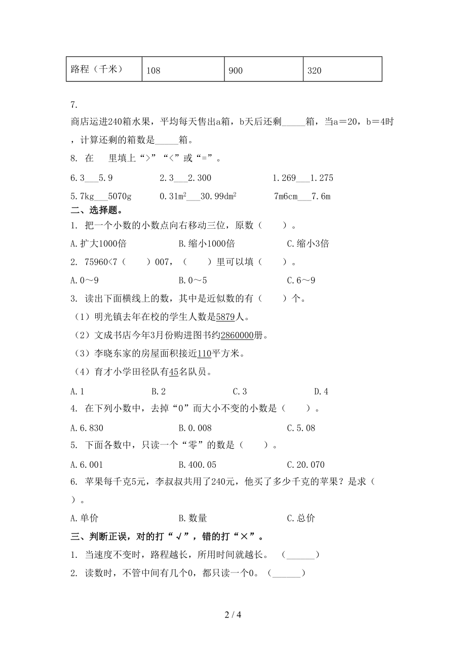 青岛版四年级数学上学期第一次月考考试知识点检测.doc_第2页