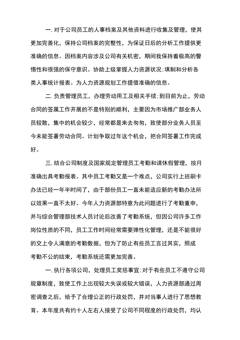 年终人力资源专员工作总结范文.docx_第2页