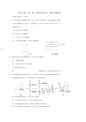 九年级科学上册提分必备第一章探索物质的变化第6节测试卷(无答案)(新版)浙教版.doc