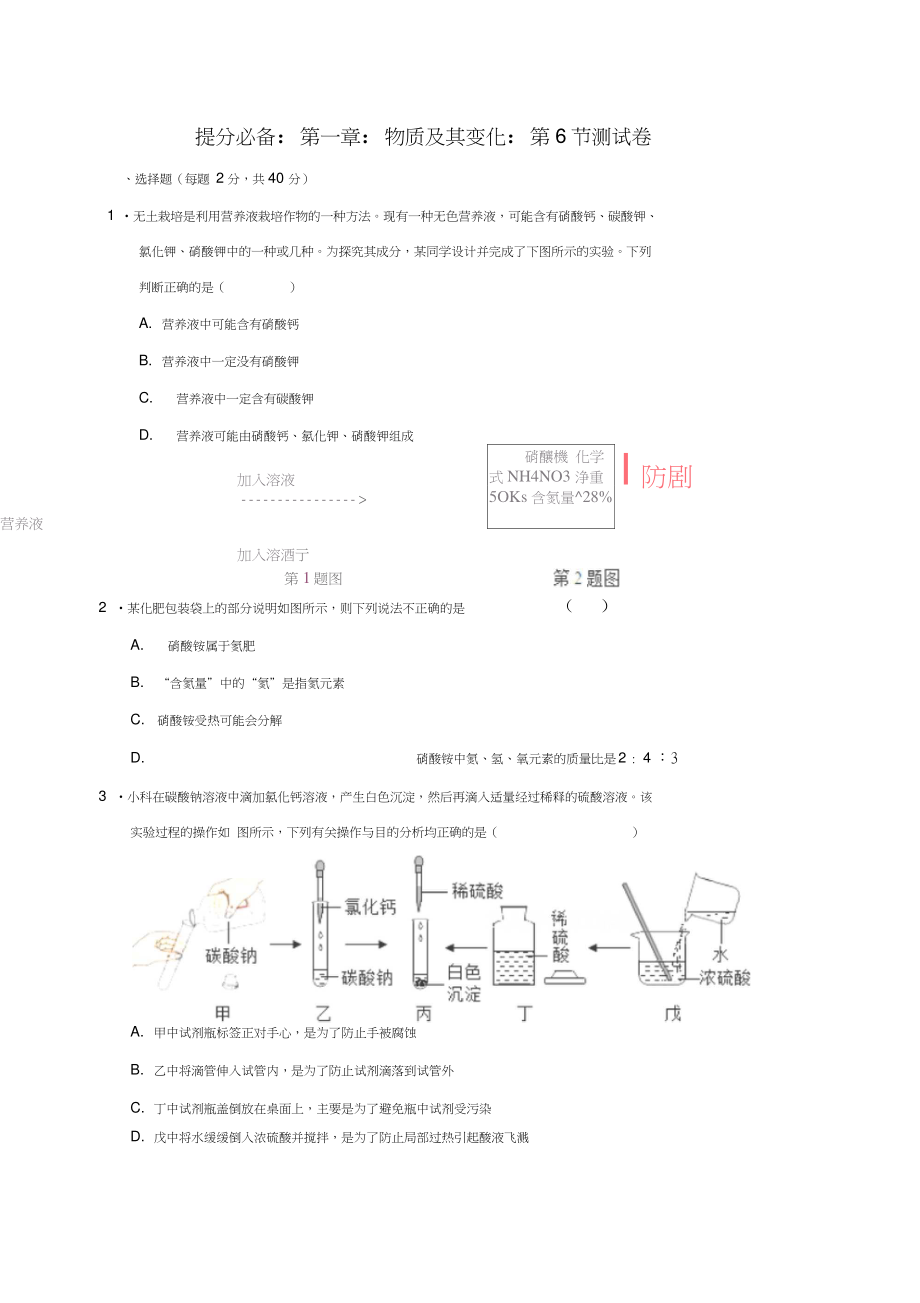 九年级科学上册提分必备第一章探索物质的变化第6节测试卷(无答案)(新版)浙教版.doc_第1页