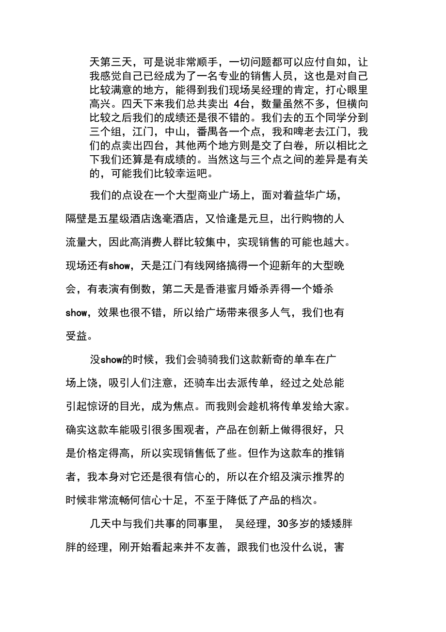 促销实习报告.doc_第2页