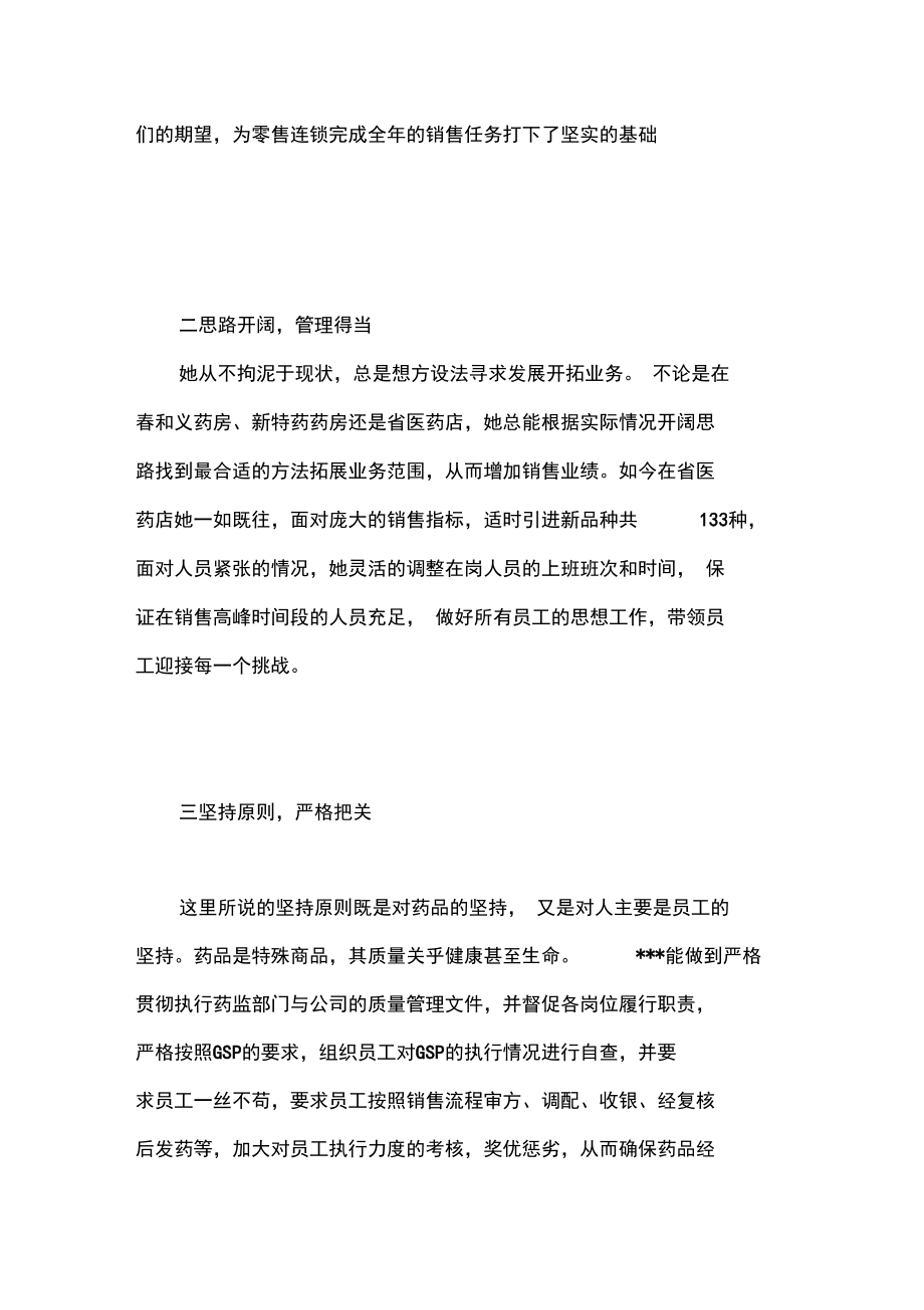 先进管理者事迹材料.doc_第2页