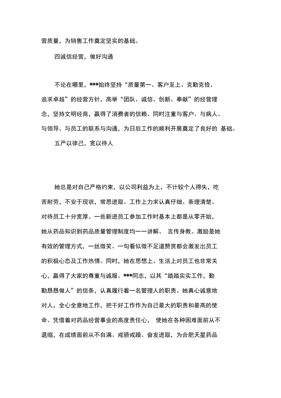 先进管理者事迹材料.doc_第3页