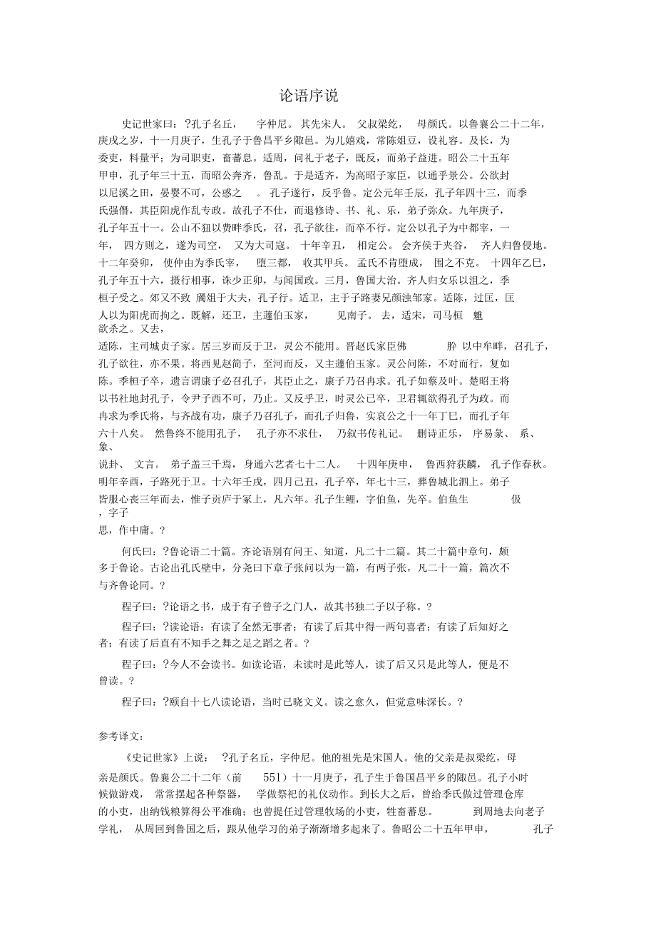 论语序说原文及译文.docx_第1页