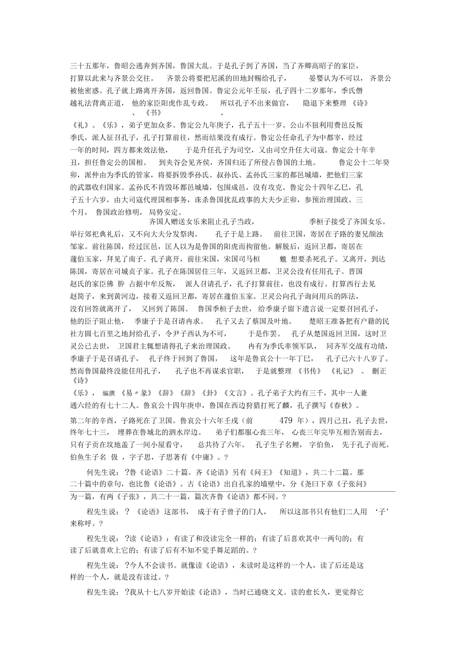 论语序说原文及译文.docx_第2页