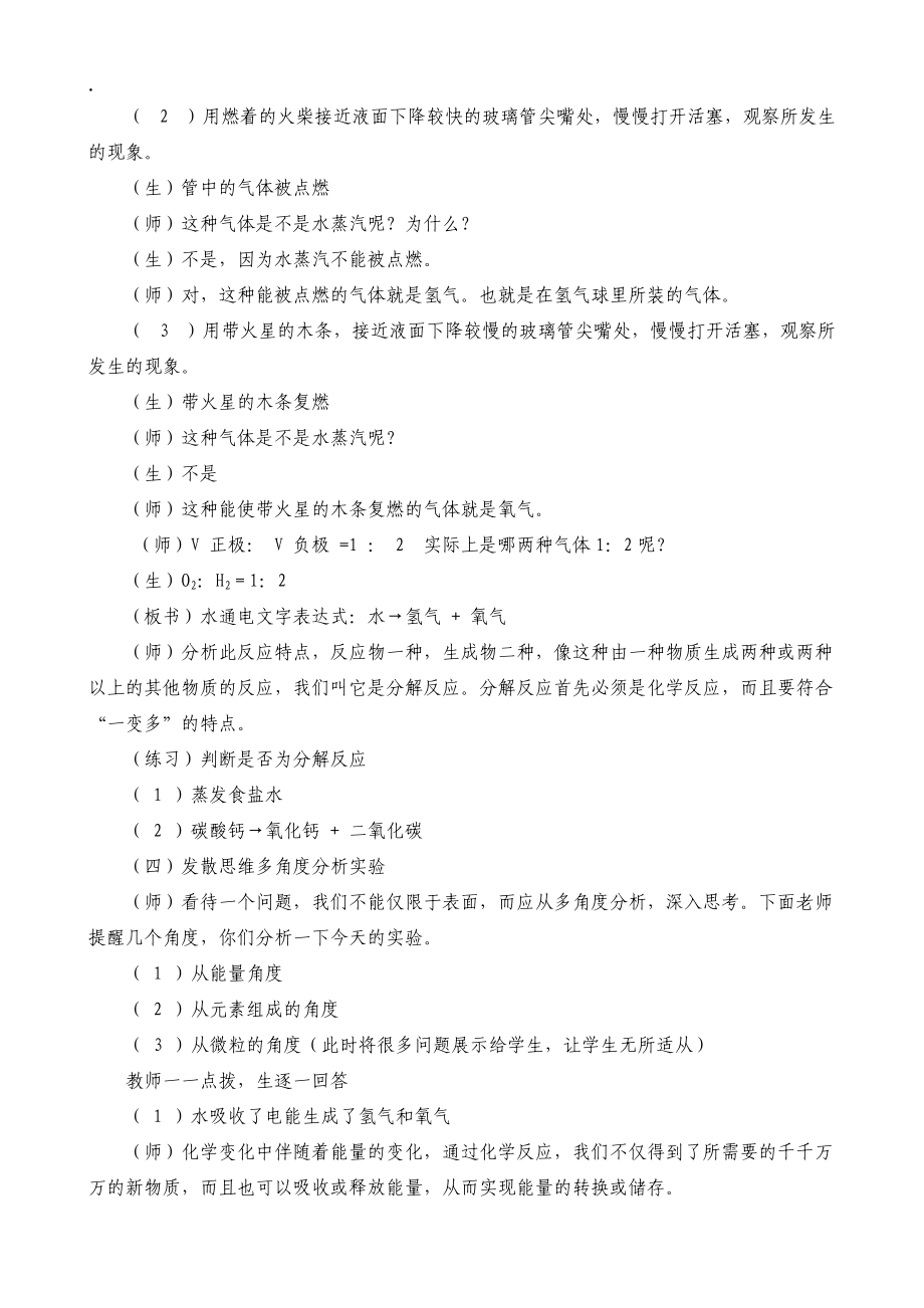 水的组成案例分析.docx_第2页