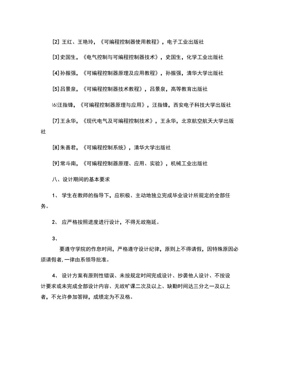 全自动洗衣机PLC控制毕业设计任务书.doc_第3页