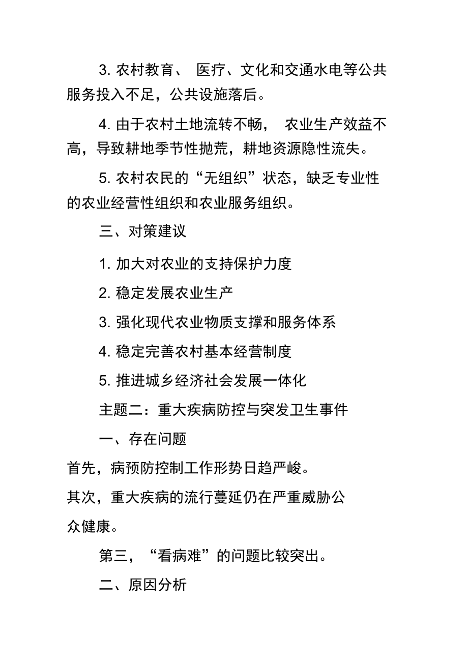 公务员申论各种问题对策方法建议.doc_第2页